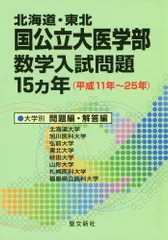 2024年最新】国公立大医学部数学入試問題の人気アイテム - メルカリ