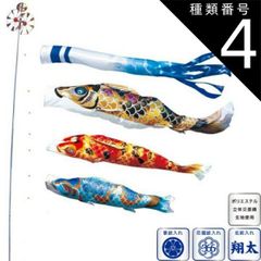 限定！定価19万！！●撥水ポリエステル 東旭 雅 4m6点セット 新品鯉のぼり● 半額以下！定価19万○撥水ポリエステル 東旭 雅 4m6点セット 新品