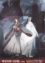 【中古】ポスター WOWOW 特製ポスター 魏無羨＆藍忘機 「魔道祖師 完結編」 Xフォロー＆RTキャンペーン 当選品のサムネイル