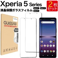 液晶保護ガラスフィルム 2枚セット Sony Xperia 5 II SOG02 SO-52A Xperia 5 III SOG05 SO-53B Xperia 5 IV SO-54C SOG09 エクスペリア ソニー Sony 保護フィ