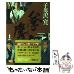 2025年最新】子母沢寛の人気アイテム - メルカリ