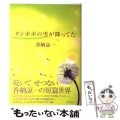 【中古】 時よ夜の海に瞑れ 長編ハードボイルド/祥伝社/香納諒一 時よ夜の海に瞑れ ノン・ノベルN-398 中古本・書籍 | ブックオフ