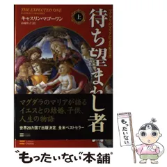 2026年最新】マグダラのマリアによる福音書の人気アイテム - メルカリ