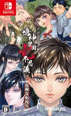 在庫あり【新品】【NS】アパシー鳴神学園七不思議＋危険な転校生【ネコポス送料無料】