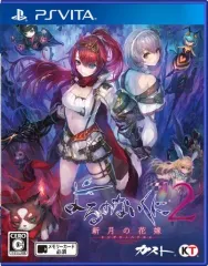 【中古】PSVITAソフト よるのないくに2 ～新月の花嫁～ [通常版]