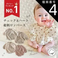 種類4：ハートピンク/80cm  ベビー服 男の子 女の子 秋冬 新生児 ロンパース 長袖 冬 ベビー コットン100 赤ちゃん 春 秋 長袖ロンパース 子供服 綿100 60 70 80 90 お部屋着 出産祝い ギフト オシャレ コットン 綿 ギンガムチェ