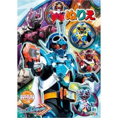 仮面ライダーガッチャード ぬりえ B5 500765701