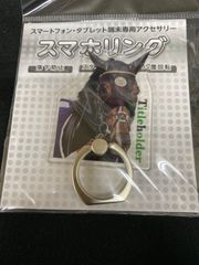 ［競馬］タイトルホルダー・スマホリング／JRA