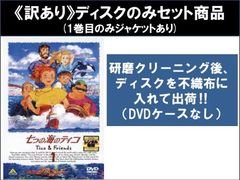 最終値下げ】想い出のアニメライブラリー 小さなバイキングビッケDVD