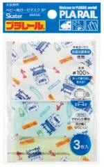 スケーター (skater) 洗える ガーゼ マスク 2-4才 ベビー用 3枚入 抗菌 プラレール 20 8.8×6.5cm MSKG0