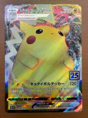 ピカチュウ Vmax s8a-G 006/015 25th ★ ポケカ ポケモンカードゲーム