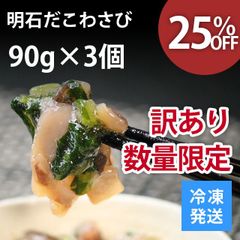 明石だこ わさび 90g×3個 訳あり 瓶入り 個包装 ご飯のお供 数量限定 おつまみ