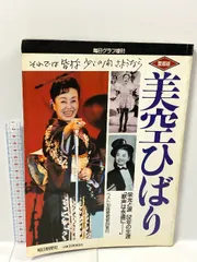 美空ひばり 大型サイズ535X424(mm) オリジナル写真