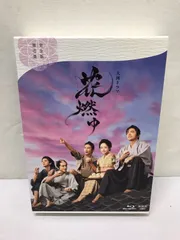 2025年最新】花燃ゆ dvdの人気アイテム - メルカリ