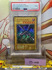 遊戯王 PSA9 ホーリーナイトドラゴン DM2 初期 シークレットレア PSA9 ホーリー・ナイト・ドラゴン シークレット 1999 初期 DM2