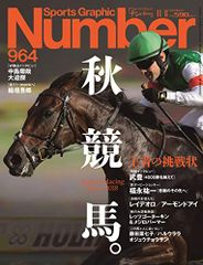 Number(ナンバー)964号 秋競馬。王者の挑戦状 (Sports Graphic Number(スポーツ・グラフィ