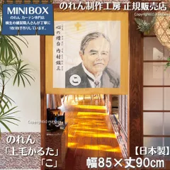 【MINIBOX 桐生の暖簾制作工房 正規販売店舗】【2026年新商品】のれん 上毛かるた「こ」85×90cm【日本製】目隠し 縁起物 日本絵画 和柄 和風 暖簾 間仕切り 洋柄 洋風 家紋 タペストリー ポスター【匿名配送 ネコポス 全国送料無料】