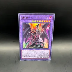 遊戯王　超魔導竜騎士ードラグーン・オブ・レッドアイズ　ウルトラレアのサムネイル