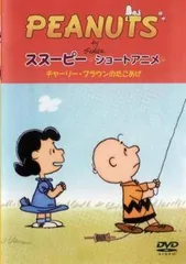 PEANUTS スヌーピー ショートアニメ ルーシーVS毛布(Security) [DVD] dwos6rj Amazon.co.jp: PEANUTS スヌーピー ショートアニメ ルーシーVS
