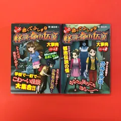 2025年最新】怪談本セットの人気アイテム - メルカリ