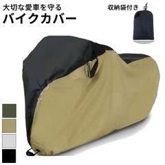 バイクカバー 自転車カバー 原付 大型 防水 バイク カバー 210Dナイロンオックス 撥水 XXL サイズ 収納袋 防雨 防塵 日焼け止め 日焼け防止 原付き オートバイ 小型バイク ナイトカー クルーザー 盗難防止 劣化防止 保護 ハイパロン加工