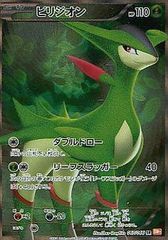 ビリジオン(レリーフ) SR [レッドコレクション] BW2 067/066 傷有り ポケモンカード ポケカ
