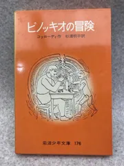 ピノッキオの冒険 全3巻 DVD Yahoo!オークション - ピノキオ DVD ピノッキオの冒険 3枚組 DVD