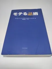 2024年最新】話術の人気アイテム - メルカリ