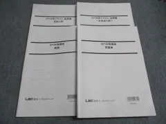 LEC 公務員試験 職種別 最新！傾向対策講座 過去問題集 LEC 公務員試験 職種別 最新！傾向対策講座 過去問題集 職種別 最新