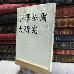 2025年最新】小澤征爾 サインの人気アイテム - メルカリ