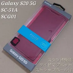 ギャラクシー S20 5G SC-51A/SCG01 手帳型 ケース カバー 薄型軽量PUレザーフラップケース「PIECE」 レッドのサムネイル