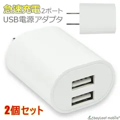 【2個セット】ACコンセント アダプター アダプタ 2口 タイプ 2.4A 急速充電 iphone USB 充電器 PSE認証