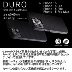【訳アリ B級品 特別価格】iPhone 15 / 15Pro / 15Plus / 15ProMax 用　アラミド繊維 素材厚わずか約0.7mm 軽くて丈夫で薄いケース「DURO」