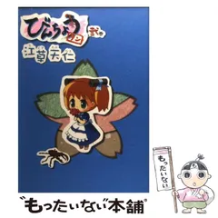 びんちょうタン 原作 江草天仁 箔サイン入 びんちょうタン 1 (BLADEコミックス) | 江草天仁 |本 | 通販
