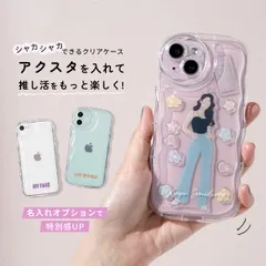 iPhone 16 16e 16Pro 16lus 16ProMax ケース シェイカーケース 【名入れなし】 iPhone16 ウェーブケース アクスタが入る スマホケース ぷくぷく シャカシャカ クリアケース アイフォンケース