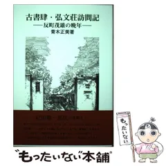 2024年最新】弘文荘の人気アイテム - メルカリ