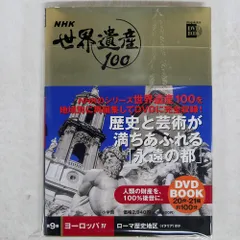 2025年最新】世界遺産 dvd nhkの人気アイテム - メルカリ