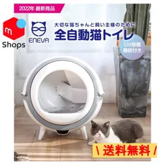 2023年最新】全自動猫トイレの人気アイテム - メルカリ