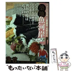 【中古】 築地魚河岸三代目 築地謹製干物/小学館/はしもとみつお 築地魚河岸三代目（1） (ビッグコミックス) | 大石けんいち