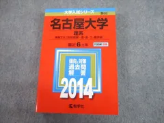 2026年最新】名古屋大学理系2020の人気アイテム - メルカリ