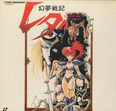 幻夢戦記レダ イラスト＆原画集」 いのまたむつみ ジ・アニメ特別編集