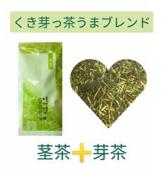 【もて茶って】くき芽っ茶うまブレンド１００g　上級茶　特上茎茶　芽茶