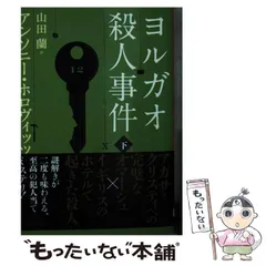 2024年最新】ヨルガオ殺人事件の人気アイテム - メルカリ