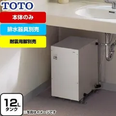 2024年最新】toto 小型 電気温水器の人気アイテム - メルカリ