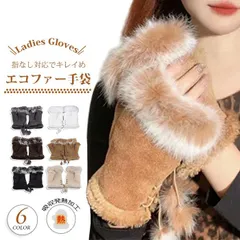 レディース 手袋 ふわふわエコファー 指なしタイプ きれいめ グローブ 吸湿発熱 スマホ対応 ハンドウォーマー 手首 アームウォーマー かわいい 防寒 手袋 自転車 おしゃれ 暖かい 秋冬用 女性 hengpi01 ☆DZ10