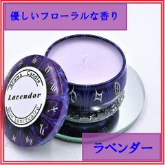 理想郷のアロマキャンドルシリーズ　ラベンダーを探して