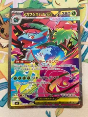 メガフシギバナex SAR 087/063