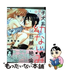 坂崎未侑子犬系幼なじみは巨根で絶倫 2  直筆フルカラーイラストサイン本