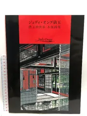 2025年最新】ジュディオング 木版画の人気アイテム - メルカリ