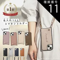 種類11：グレー/名入れあり(内容を入力して下さい)/iPhone11Pro  iPhone15 ケース スマホショルダー 推し活 iPhone14 iphone13 ショルダー ケース iPhone12 ケース pro max iPhonese3 ケース i